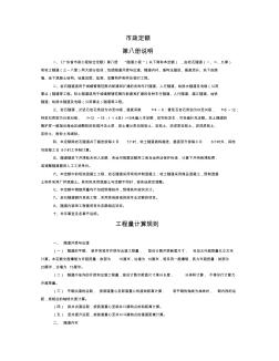 《广东省市政工程综合定额(2006)》第八册隧道工程