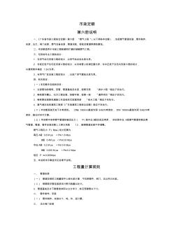 《广东省市政工程综合定额(2006)》第六册燃气工程