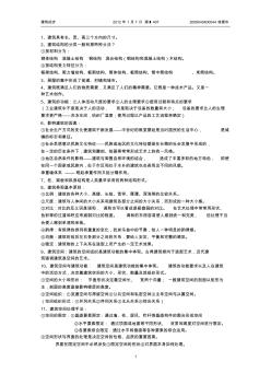 《建筑初步》期末復(fù)習(xí)資料