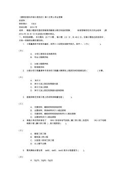 《建筑安装与市政工程估价》第二次网上作业答案