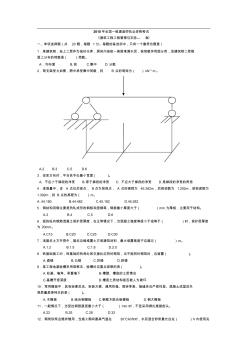 《建筑工程工程管理與實務(wù)—B》(1)