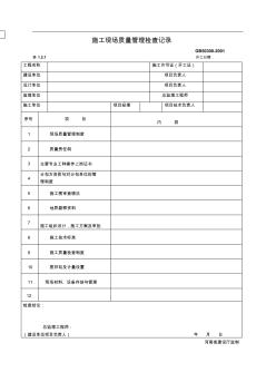 《建筑工程施工质量验收统一标准》(GB50300-)