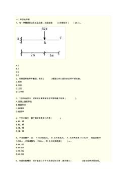 《建筑工程管理与实务》模拟试题二 (2)