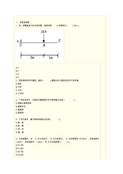 《建筑工程管理与实务》模拟试题二