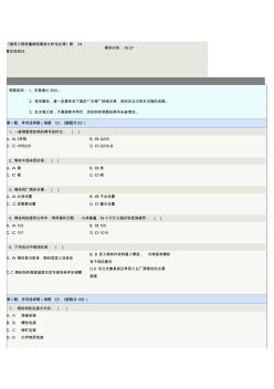 《建筑工程质量缺陷事故分析与处理》第04章在线测试