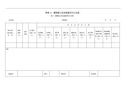 《建筑施工安全检查标准》(JGJ59-2011)检查评分表 (2)