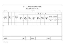 《建筑施工安全检查标准》(JGJ59-2011)检查评分表