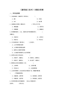 《建筑施工技术》试题及答案 (2)