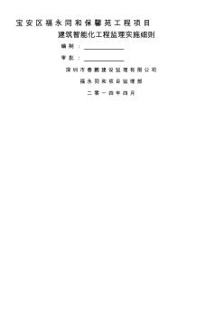 《建筑智能化工程監(jiān)理實(shí)施細(xì)則》 (2)