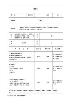 《建筑材料》教案