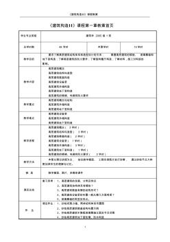 《建筑构造2》第一章高层建筑构造