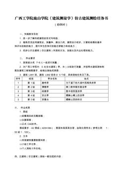 《建筑测量学》仿古建筑测绘任务书