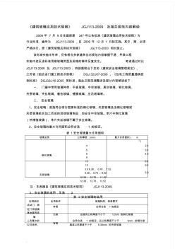 《建筑玻璃应用技术规程》JGJ113-2019