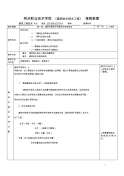 《建筑給水排水工程》課程教案