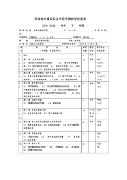 《建筑设备安装识图与施工工艺》进度表