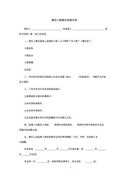 《建設(shè)工程委托監(jiān)理合同》[示范文本]