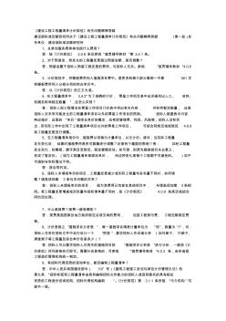 《建设工程工程量清单计价规范》有关问题解释答疑 (2)