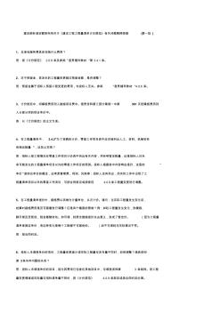 《建设工程工程量清单计价规范》有关问题解释答疑 (3)