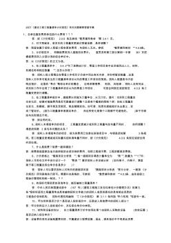 《建设工程工程量清单计价规范》有关问题解释答疑专集