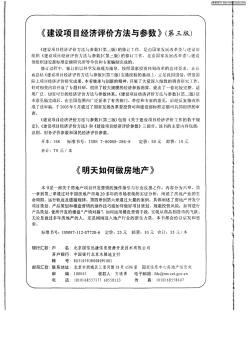 《建设项目经济评价方法与参数》(第三版)