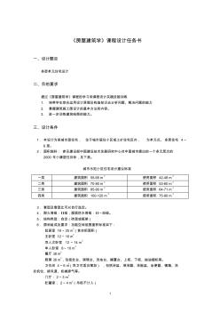 《房屋建筑学》课程设计任务书 (2)