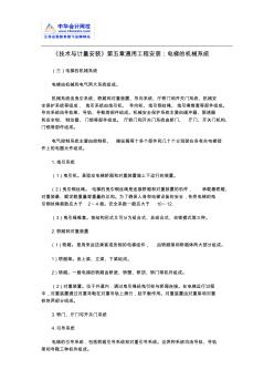 《技术与计量安装》第五章通用工程安装：电梯的机械系统