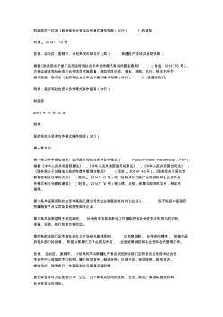 《政府和社会资本合作模式操作指南(试行)》ppp项目的政府文件