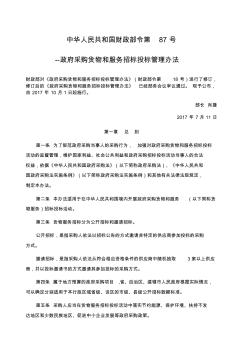 《政府采购货物和服务招标投标管理办法》中华人民共和国财政部令第号令 (2)