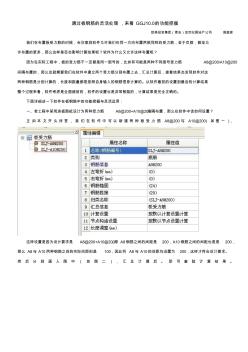 《数字造价》2009年第4期刊载—GGJ10.0在板钢筋中的使用技巧