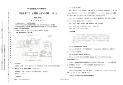 《數(shù)控車工》(高級(jí))實(shí)操B卷