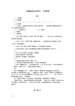 《新编财经应用写作》4版答案_Microsoft_Word_文档