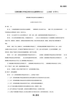 《易燃易爆化学物品消防安全监督管理办法》公安部号令