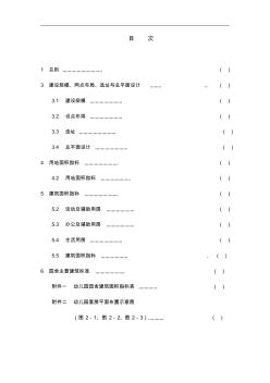 《普通幼儿园建设标准》条文说明 (2)