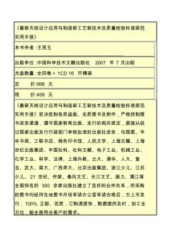 《最新天线设计应用与制造新工艺新技术及质量检验标准规范实用手册》