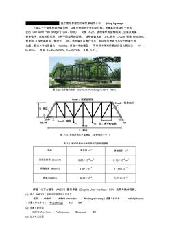 《有限元基础教程》_【ANSYS算例】3.4.2(1)及3.4.2(2)基于图形界面(GUI)的桁架桥梁结构分析及命令流