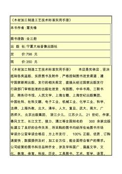 《木材加工制造工藝技術(shù)標準實用手冊》