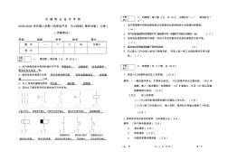 《机床电气与PLC控制》试题4有答案