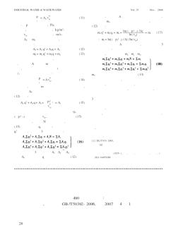 《機(jī)械通風(fēng)冷卻塔工藝設(shè)計(jì)規(guī)范》發(fā)布