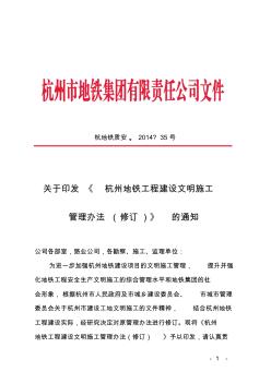 《杭州地铁工程建设文明施工管理办法(修订)》.tmp