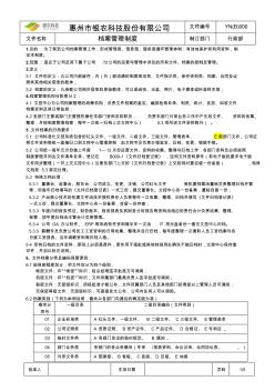 《档案管理制度》