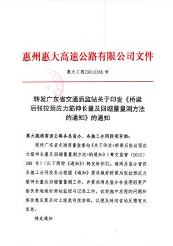 《桥梁后拉张预应力筋伸长量及回缩量量测方法》