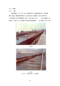 《樁基施工手冊(cè)》—鋼板樁施工