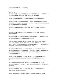 《武汉市城市综合管理条例》(征求意见稿)
