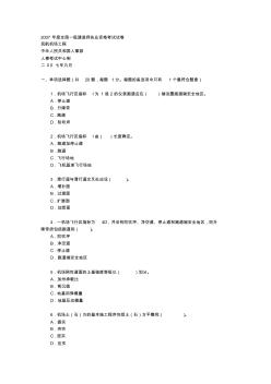 《民航机场工程》考试题及答案--一级建造师 (2)