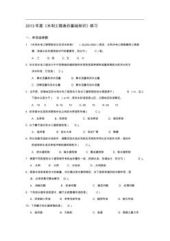 《水利工程造价基础知识》练习(考试)