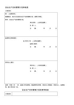 《水利水电工程施工安全管理导则》SL721-2015全套表格