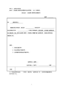 《水运工程施工监理规范》JTS252-2016年规范表格