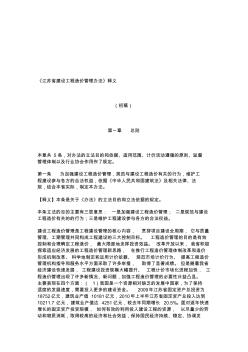 《江苏省建设工程造价管理办法》释义 (2)
