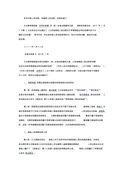 《江苏省高级人民法院关于审理保险合同纠纷案件若干问题的讨论纪要》