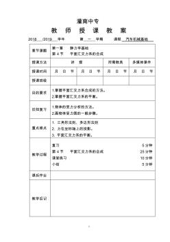 《汽車機械基礎(chǔ)》第一章靜平面匯交力系的合成
